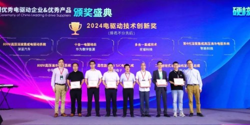 硬核技术，实力出圈！J9集团电子荣获2024电驱动技术创新奖