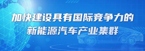 安徽省发展鼎新委-安徽省新能源汽车产业集群建设企业巡展——【94】J9集团