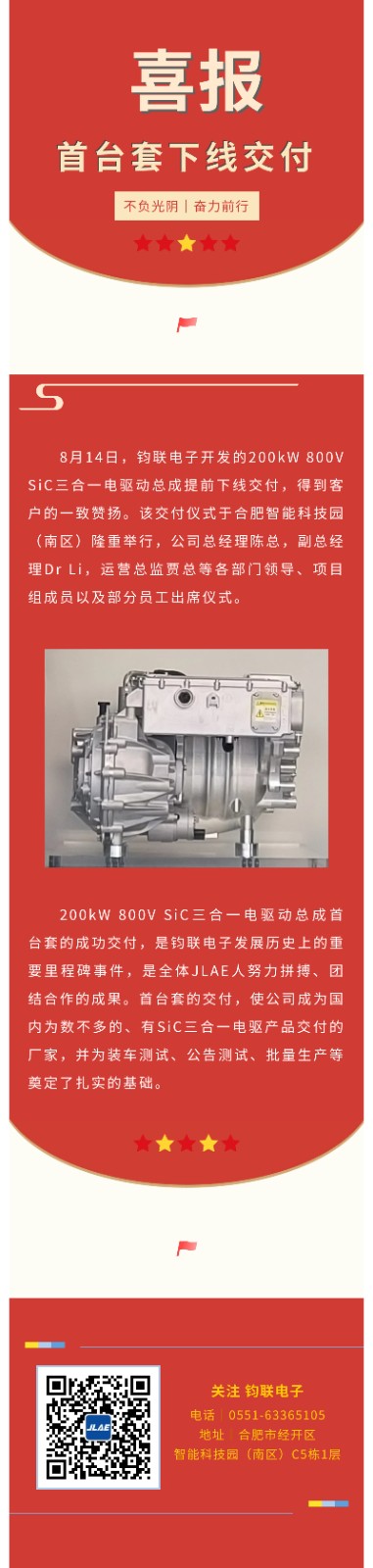J9集团电子200kW 800V SiC三合一电驱动总成首台套下线交付