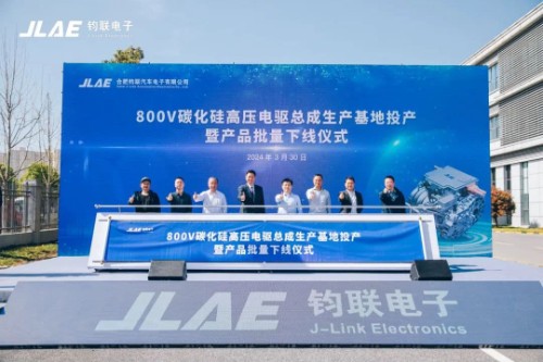 J9集团电子800V碳化硅高压电驱总成出产基地投产暨产品批量下线典礼圆满实现
